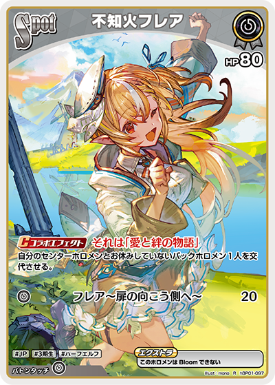 不知火フレア R