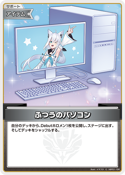 ふつうのパソコン C