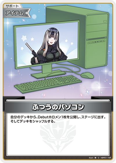 ふつうのパソコン C