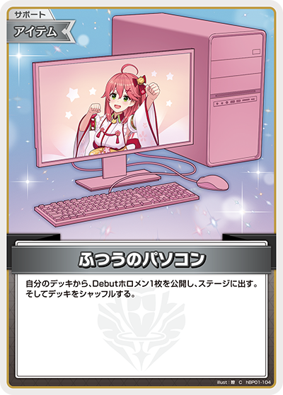 ふつうのパソコン C