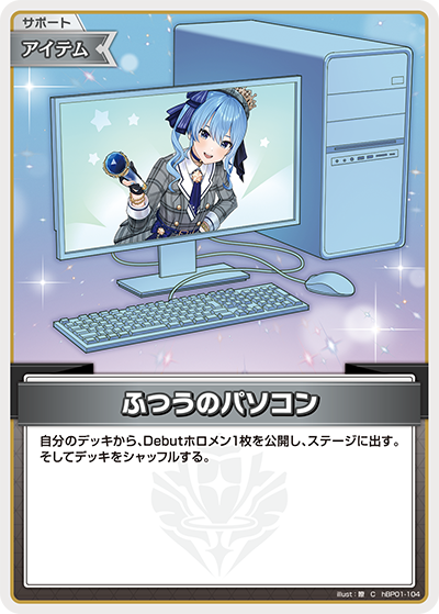 ふつうのパソコン C