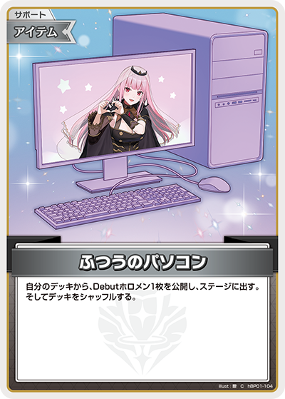 ふつうのパソコン C