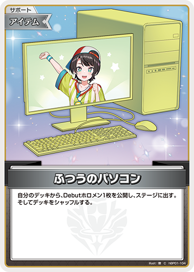 ふつうのパソコン C