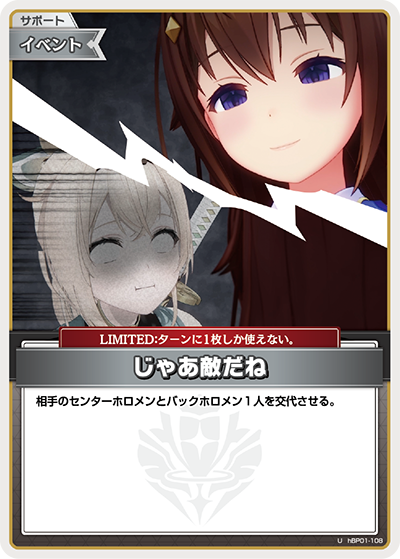 じゃあ敵だね U