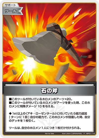 石の斧 P