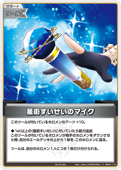 星街すいせいのマイク P