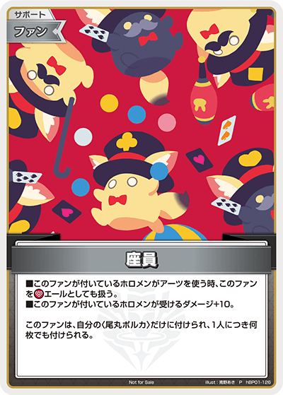 座員 P