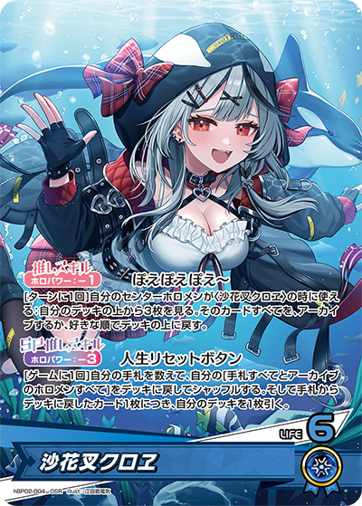 沙花叉クロヱ OSR