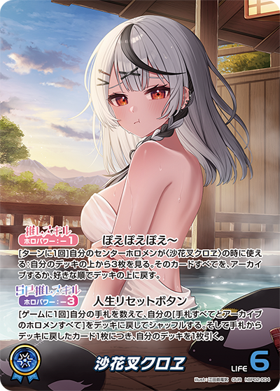 沙花叉クロヱ OUR