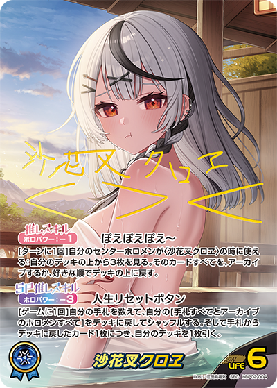 沙花叉クロヱ SEC
