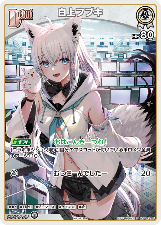 白上フブキ P