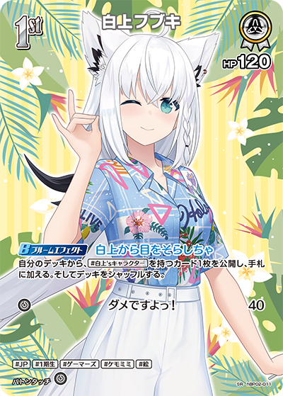 白上フブキ SR