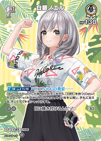 白銀ノエル SR