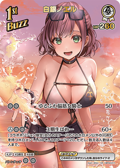 白銀ノエル UR