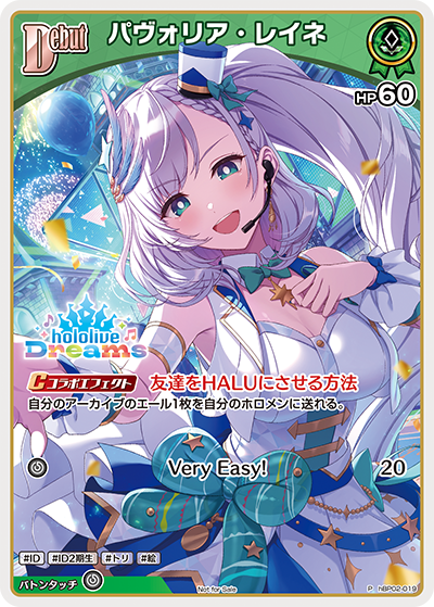 パヴォリア・レイネ P