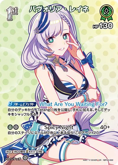 パヴォリア・レイネ SR