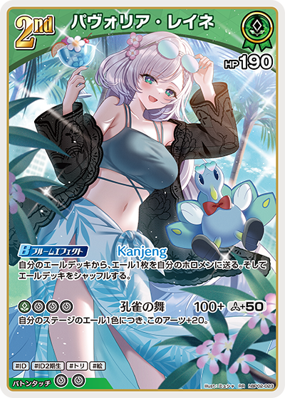 パヴォリア・レイネ RR