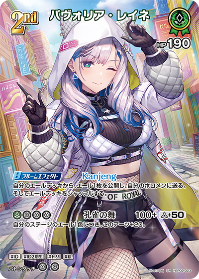 パヴォリア・レイネ SR