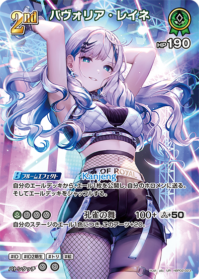 パヴォリア・レイネ UR