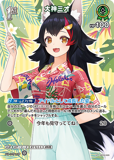 大神ミオ SR