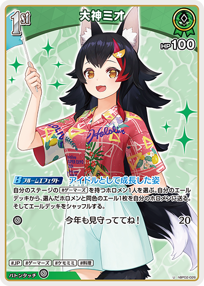 大神ミオ U