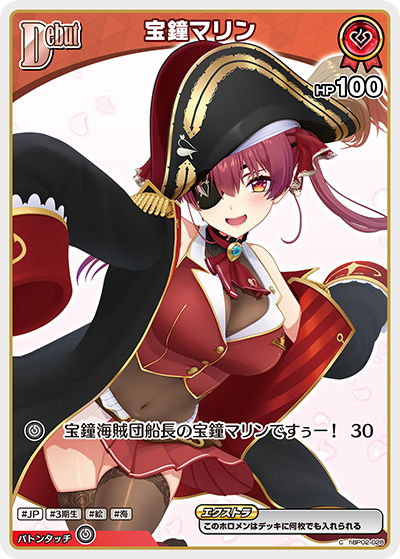 宝鐘マリン C