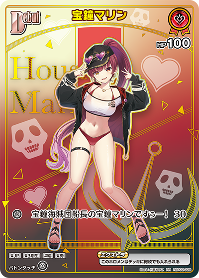 宝鐘マリン HR