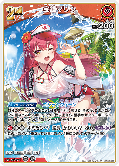 宝鐘マリン RR