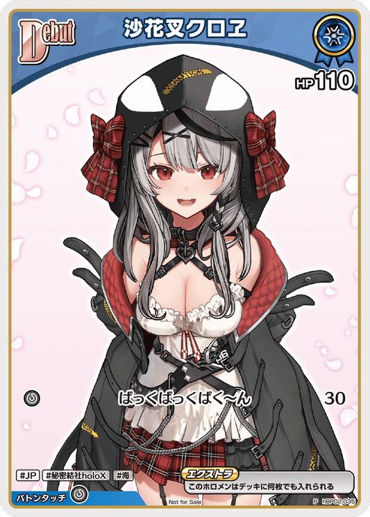 沙花叉クロヱ P