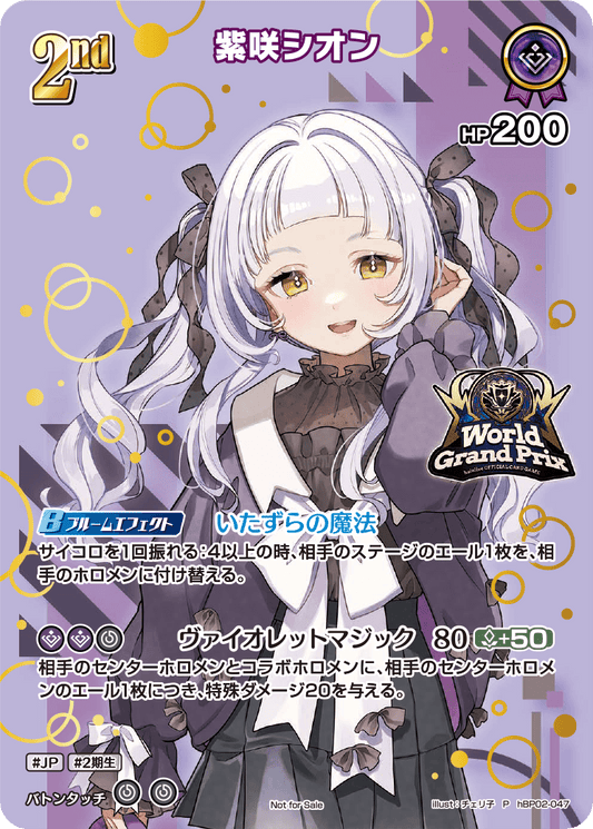 紫咲シオン P