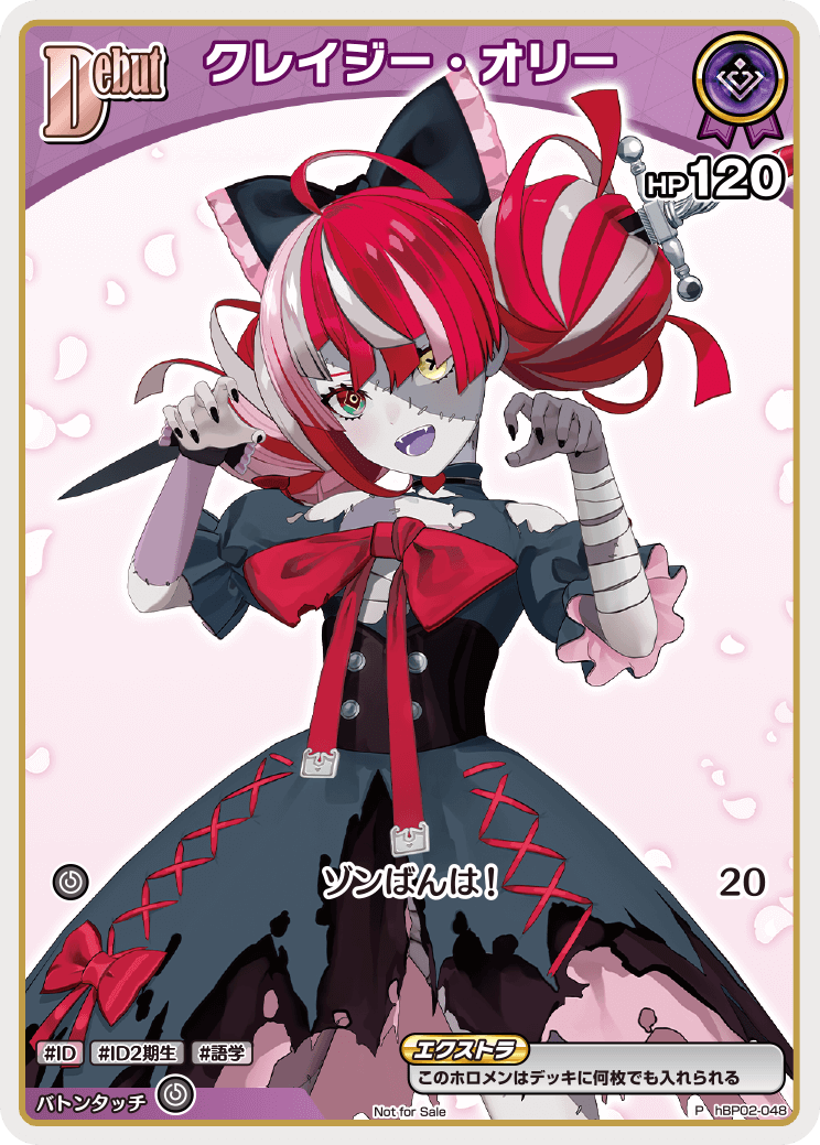 クレイジー・オリー P