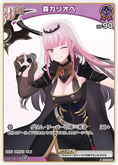 森カリオペ C