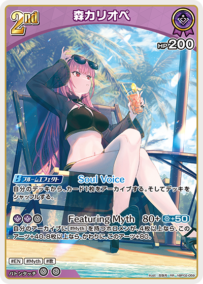 森カリオペ RR