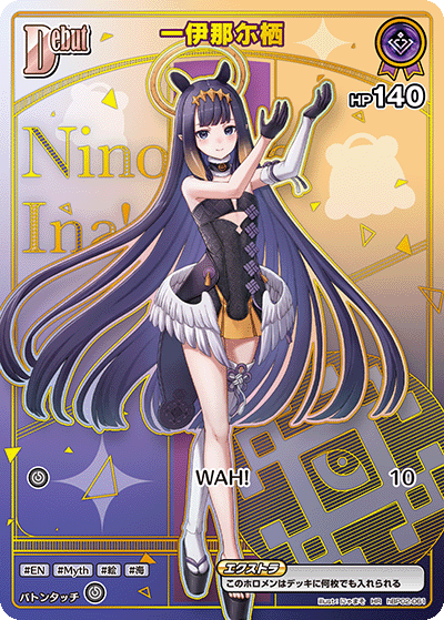 一伊那尓栖 HR