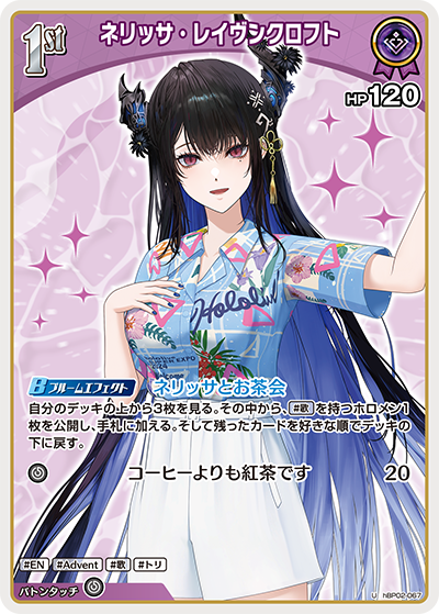ネリッサ・レイヴンクロフト U