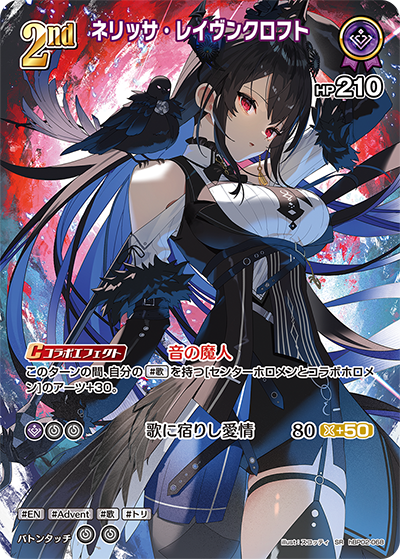 ネリッサ・レイヴンクロフト SR