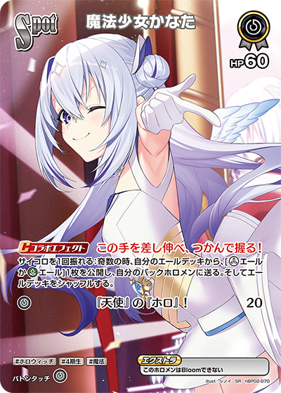 魔法少女かなた SR