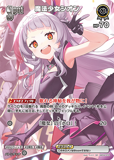 魔法少女シオン SR