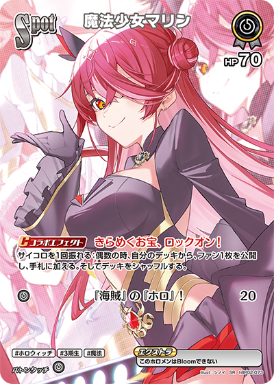 魔法少女マリン SR