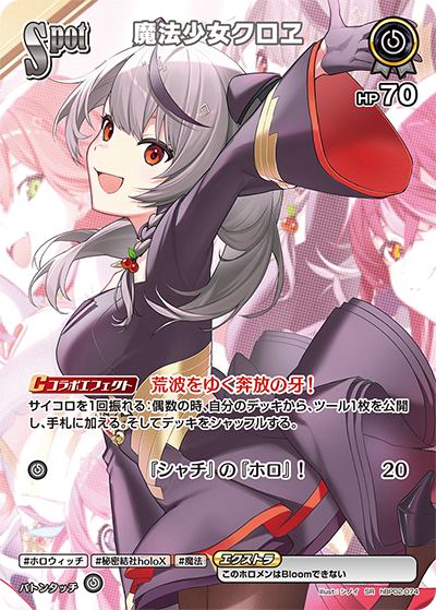 魔法少女クロヱ SR