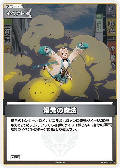 爆発の魔法 P