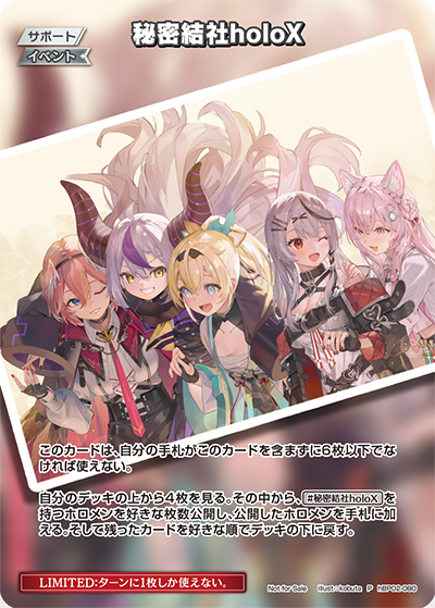 秘密結社holoX P