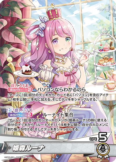 姫森ルーナ OSR