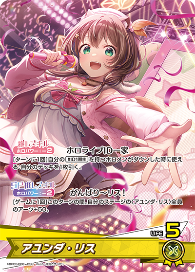 アユンダ・リス OSR