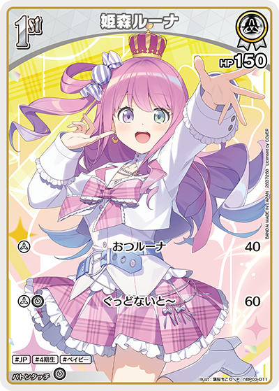 姫森ルーナ P