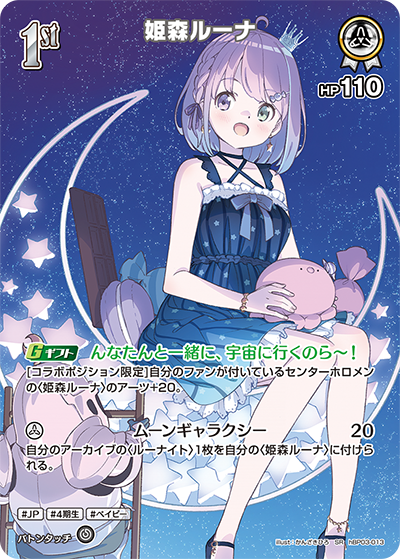 姫森ルーナ SR