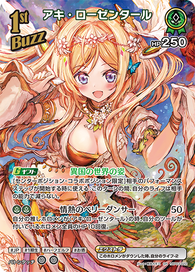 アキ・ローゼンタール SR