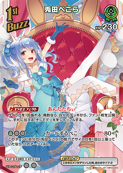 兎田ぺこら SR
