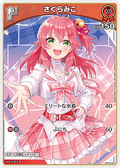 さくらみこ P