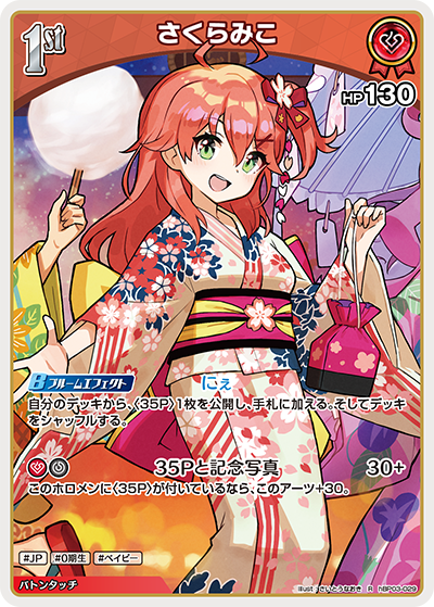 さくらみこ R